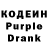 Кодеиновый сироп Lean Purple Drank Alex Deathclaw