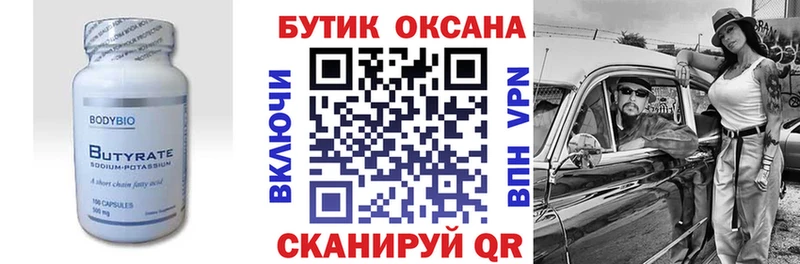 omg ссылки где купить Сосновоборск БУТИРАТ бутик